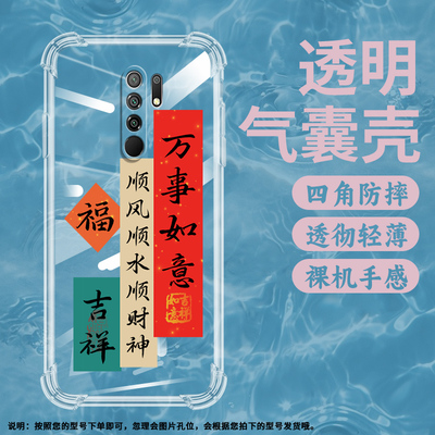 适用小米POCOM2气囊壳POCOM2Reloaded手机壳MI保护壳简约全包边男女款民族风情侣款防滑硅胶平安顺遂好运福来