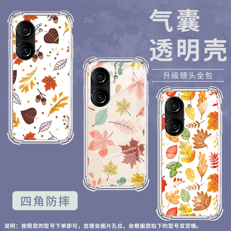 适用华硕ROG游戏手机2手机壳ROG游戏手机3防摔华硕ZenFone8全屏枫叶华硕Zenfone9气囊壳华硕ZenFone10保护套