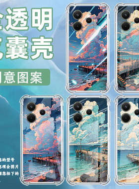适用红米Note14手机壳Note14国际版5G高级感红米Note14S海边码头RedmiA3气囊壳红米A3Pro防摔小米保护套