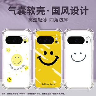 适用谷歌GooglePixel10Pro手机壳10ProXL防摔黄底笑脸气囊壳Pixel3AXL男女款Pixel4A硅胶Pixel4A5G保护套