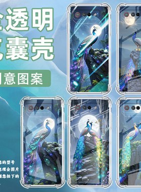 适用华硕ROG5手机壳ROGPhone7Ultimate七彩孔雀ROGPhone5Pro气囊壳ROG游戏手机9Pro全包边Zenfone7男女款保护