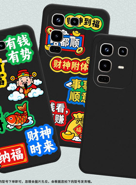 适用传音InfinixNote50s手机壳商务Note50Pro男女款恭喜发财InfinixNote50Pro+磨砂壳Note50中国风保护套