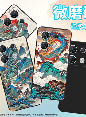 适用传音InfinixNote50x手机壳商务GT20Pro全包边山水画InfinixGT30Pro磨砂壳GT10Pro男女款潮流保护套