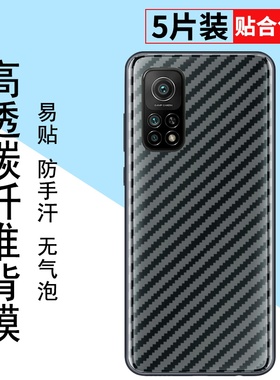 适用于小米10T手机后膜10TPro防刮花Xiaomi全包10Tlite半透明小米10至尊纪念版软碳纤维背膜抗指纹耐磨保护膜