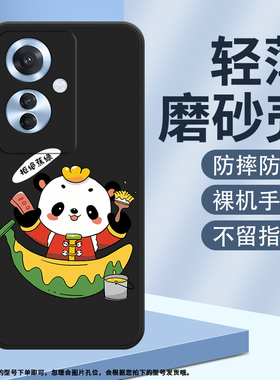 适用OPPOReno11F手机壳Reno12Pro保护壳5G全包边CPH2603磨砂壳喜庆防摔熊猫玩水套不生气纯黑色耐磨国潮莲花