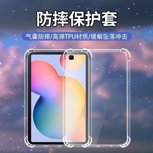 约SM-T860硅胶T865全包边