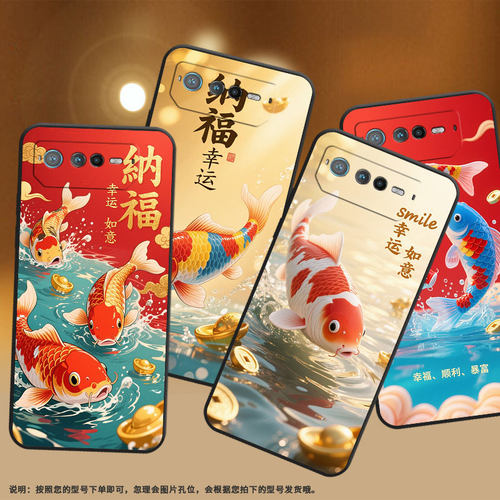 适用华硕rog6手机壳ai2201_d全包边rog7软壳asusrogphone8耐磨rog8pro如意锦鲤ai2205_c硅胶rog6d保护套