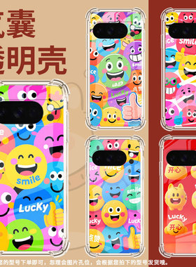 适用谷歌Pixel9ProXL手机壳Pixel4A防摔多个笑脸气囊壳GooglePixel4A5G男女款Pixel5A硅胶Pixel10保护套