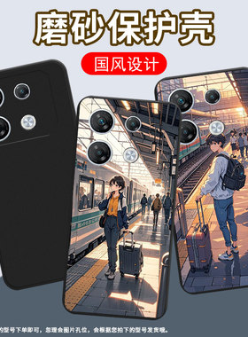 适用传音InfinixGT10Pro手机壳商务GT20Pro火车站台全包边InfinixNote50x磨砂壳GT30Pro男女款潮流保护套