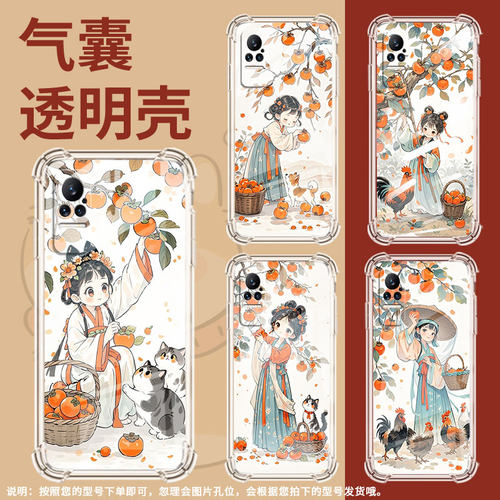 适用小米PocoX7手机壳Note10Lite小姑娘摘柿子小米Note10全包边Civi4Pro气囊壳小米Civi2中国风硅胶保护套
