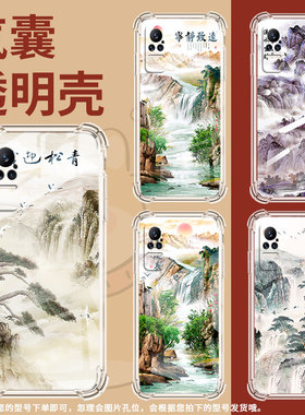 适用小米MIX4手机壳小米Civi3山水画小米Civi1S全包边PocoX7气囊壳小米Note10Lite中国风防摔保护套