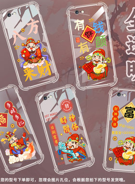 适用于苹果6气囊壳6s手机壳适用于iPhone6Plus保护壳6sPlus吉祥文艺大吉卡通马上发财元宝多财多亿铜钱好运