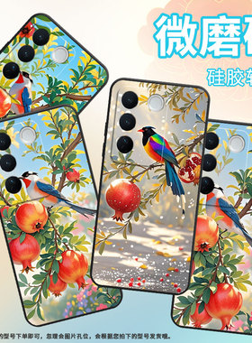 适用vivos12Pro手机壳S18Pro全包V2207A黑色vivis17T磨砂壳石榴树的鸟vivoNEX3硅胶V1950A商务T2Pro保护套