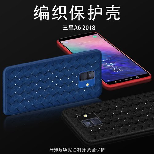 适用于三星a62018编织手机壳