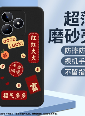 适用RealmeNarzoN53手机壳真我NarzoN55磨砂保护套RMX3761全包边防摔无限好运创意商务上善若水中国风软壳~