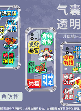 适用RealmeC21手机壳RealmeC35男女款财神到福真我C25S气囊壳RealmeC12全包边真我C30S防摔时尚保护套