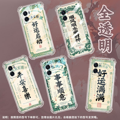 适用Realme真我V3手机壳真我V5防摔RealmeV13平安喜乐真我V20气囊壳RealmeV23中国风时尚潮流硅胶保护套