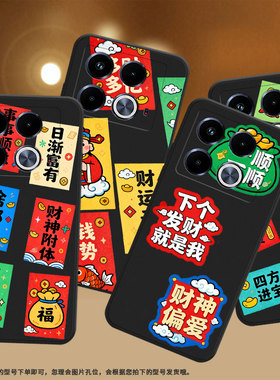 适用传音InfinixNote40Pro手机壳Note40磨砂壳InfinixNote40Pro+潮流高级感多财多亿X6852中国风保护套