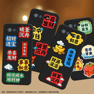 适用华硕rog6手机壳ai2201_d全包边rog7软壳asusrogphone8耐磨rog8pro事事如意ai2205_c硅胶rog6d保护套