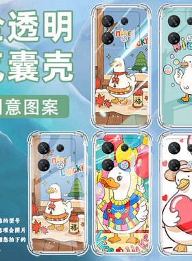 适用传音infinixgt30pro气囊壳gt10pro四角防摔gt20pro呆萌鸭手机壳infinixsmart7hd硅胶x6739保护套