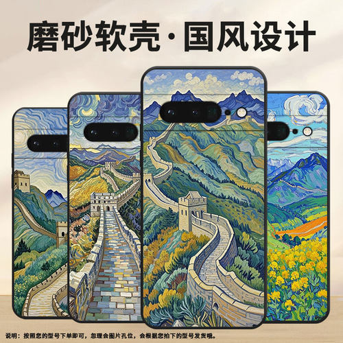 适用谷歌PixeL6Pro手机壳GLUOG简约GooglePixel7Pro保护套GP4BC油画长城PixeL6Pro全包高级不掉色磨砂壳