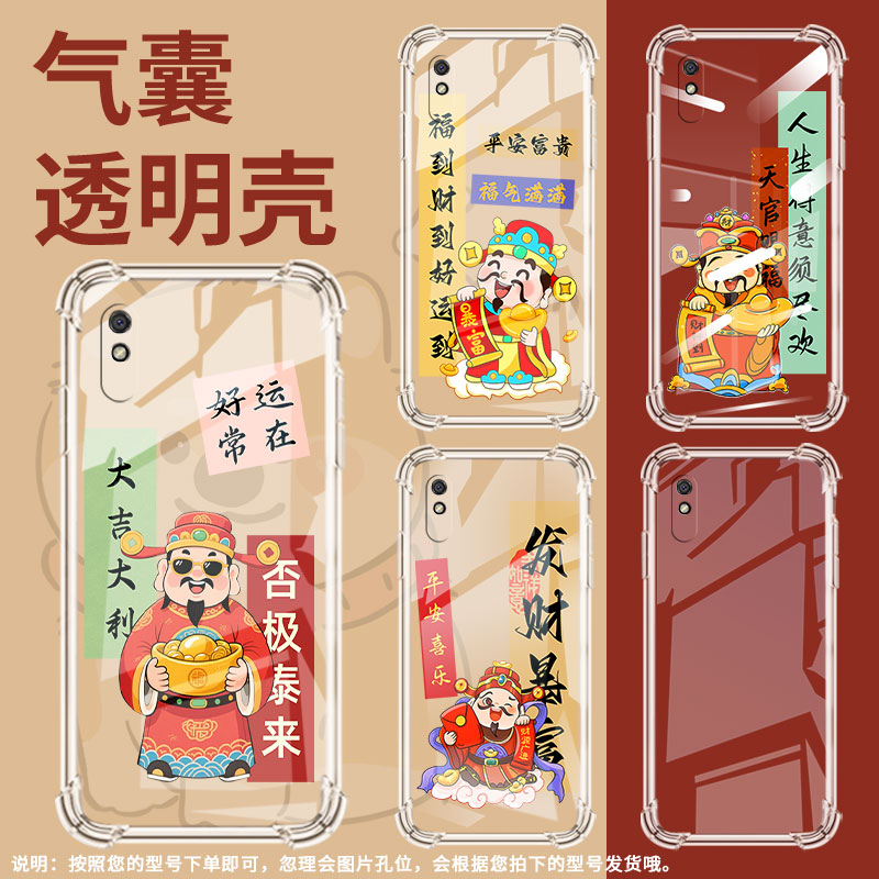 适用红米9i印度版气囊壳红米9isport四角防摔redmi9asport发财暴富手机壳红米9at中国风全包边商务保护套