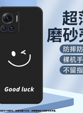 适用MOTOEdge30Fusion手机壳摩托罗拉Edge30Ultra磨砂保护套XT2243-1全包边smile防摔Luck笑脸商务耐磨软壳~