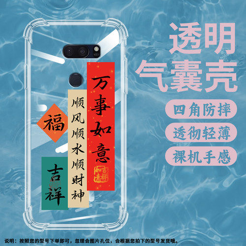 适用LGV35气囊壳V35ThinQ手机壳LM-V350N保护壳网红ins好运高级感时尚下个发财就是我防滑民族风顺风顺水顺财