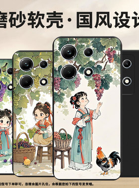 适用传音InfinixNote30手机壳全包女孩摘葡萄InfinixNote30i磨砂壳InfinixNote30Pro高级X6833B商务保护套