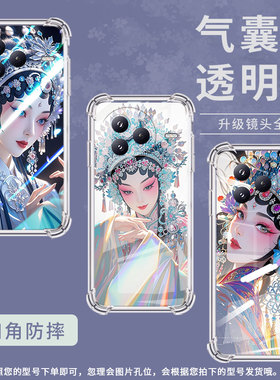 适用小米civi5Pro手机壳防摔小米PocoF7潮流京剧女花旦气囊壳男女款小米PocoC71高级感简约硅胶时尚保护套