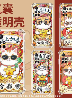 适用红米Note10T气囊手机壳RedmiNote11TPro+硅胶Note10Pro恭喜发财手机壳Note11SE四角防摔小米保护套