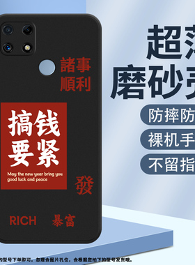 适用RealmeC25高级时尚C25s创意小众C30防摔耐磨C30s诸事顺利磨砂壳