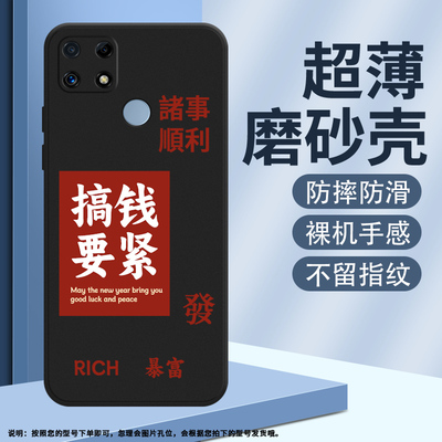 RealmeC25高级诸事顺利磨砂壳