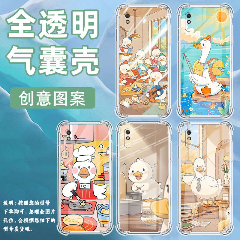 适用红米9iSport气囊壳红米9ASport四角防摔Redmi9i印度版呆萌鸭子手机壳红米9AT中国风全包边个性保护套
