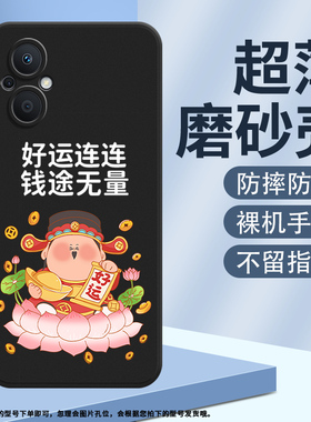 适用OPPOReno7se高级Reno7z磨砂Reno7Lite小众Reno7财源滚滚手机壳