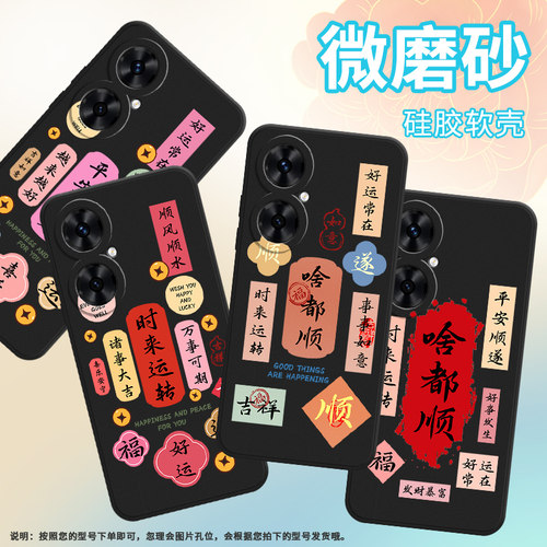 适用华为nova11i手机壳畅享60Pro保护壳4G全包边磨砂壳5G平安顺遂耐脏超薄好运常在顺顺当当小众吉祥防摔