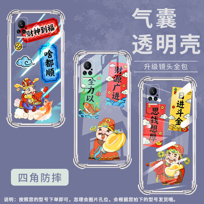 适用小米Civi3手机壳小米Civi1S财神到福PocoX7全包小米Note10Lite气囊壳XiaomiNote10中国风硅胶保护套