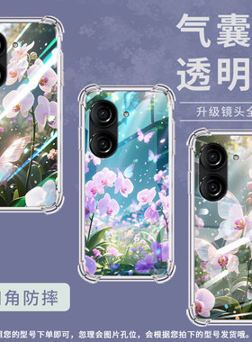 适用华硕ROG游戏手机2手机壳ZenFone10防摔华硕Zenfone9蝴蝶兰华硕ZenFone8气囊壳ROG游戏手机3保护套