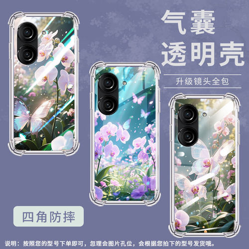 适用华硕ROG游戏手机2手机壳ZenFone10防摔华硕Zenfone9蝴蝶兰华硕ZenFone8气囊壳ROG游戏手机3保护套