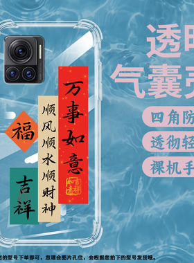 适用MOTOEdge30Fusion气囊壳30Ultra手机壳5G全球版保护壳下个发财就是我新款商务吉祥硅胶卡通好运时尚文字