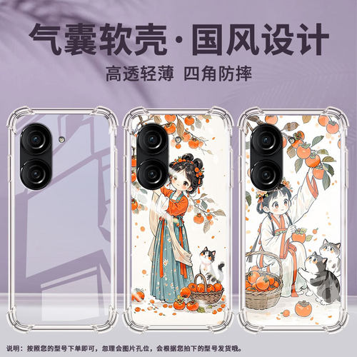 适用华硕ROG9FE手机气囊壳Zenfone10手机壳ROG6BatmanEdition四角防摔Snapdragon商务小姑娘摘柿子ASUS保护套