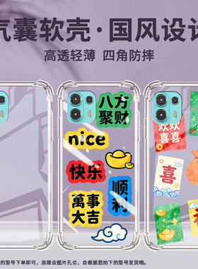 适用motoedge20lite气囊壳摩托罗拉edge20fusion手机壳八方聚财motorolaedge40pro/60pro四角防摔保护套