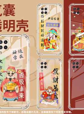 适用三星m32prime手机气囊壳三星m40高级感三星m536s手机壳平安富贵财神全包边硅胶galaxym80s四角防摔保护套