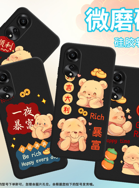 适用OPPOA78手机壳A79保护壳5G国外版平安喜乐全包边CPH2553磨砂壳A78顺利happy大吉大利财,狮头表情包GetRi