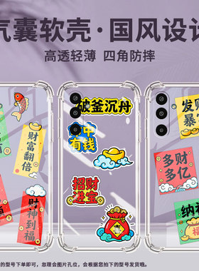 适用三星GalaxyM16手机壳M01Core高级气囊壳破釜沉舟SamsungXCover7防摔M56时尚三星XCover5中国风保护套