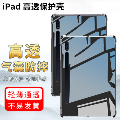 适用三星TabS7+平板气囊壳SamsungTabS7高级感GalaxyTabS7FE全包边耐磨SM-T975四角加厚透明平板电脑保护套