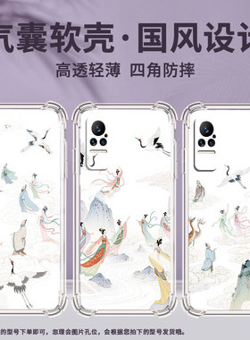 适用小米PocoX7手机壳Note10Lite天上人间小米Note10全包边Civi4Pro气囊壳小米Civi2中国风硅胶保护套