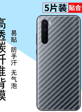 适用于一加Nord手机后膜1+Z软碳纤维oneplusNord2超薄5G耐磨贴纸半透明防刮花背膜全包无白边抗指纹保护贴膜