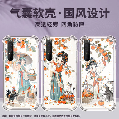 适用索尼Xperia1II手机壳Xperia10IV全包边SonyXperia10III防摔Xperia10II气囊壳XperiaPro-I小姑娘保护套