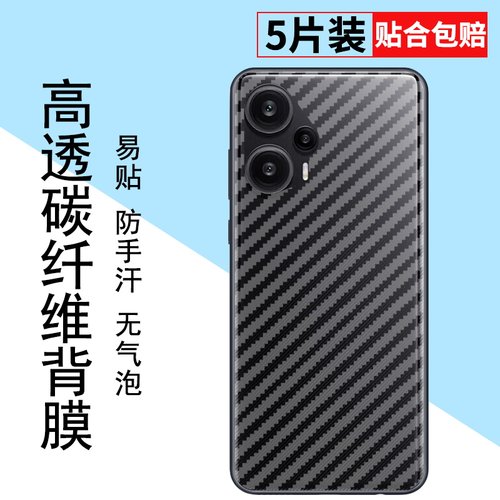 适用红米note11s5G海外版后膜